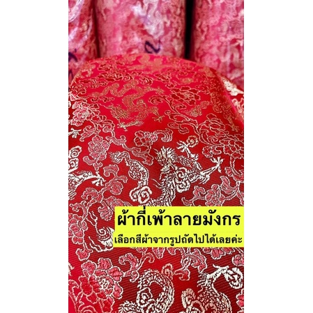 Broket ลายมังกร 36”Jacquard fabric
