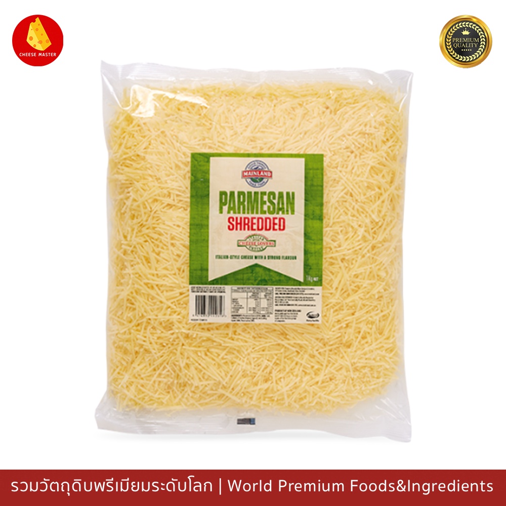 พาร์เมซานชีสขูด สไตล์ซิสเลอร์ แบ่งขาย 90g 100g 200g 500g - Romano Parmesan Shredded 90g-500g