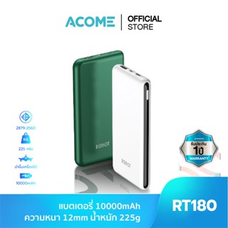 ACOME แบตสำรอง 10000mah Powerbank (มี มอก.) ชาร์จเร็ว Fast Charge แบบ 10W น้ำหนักเบา พกพาสะดวก มีช่องเสียบ Micro/Type-c