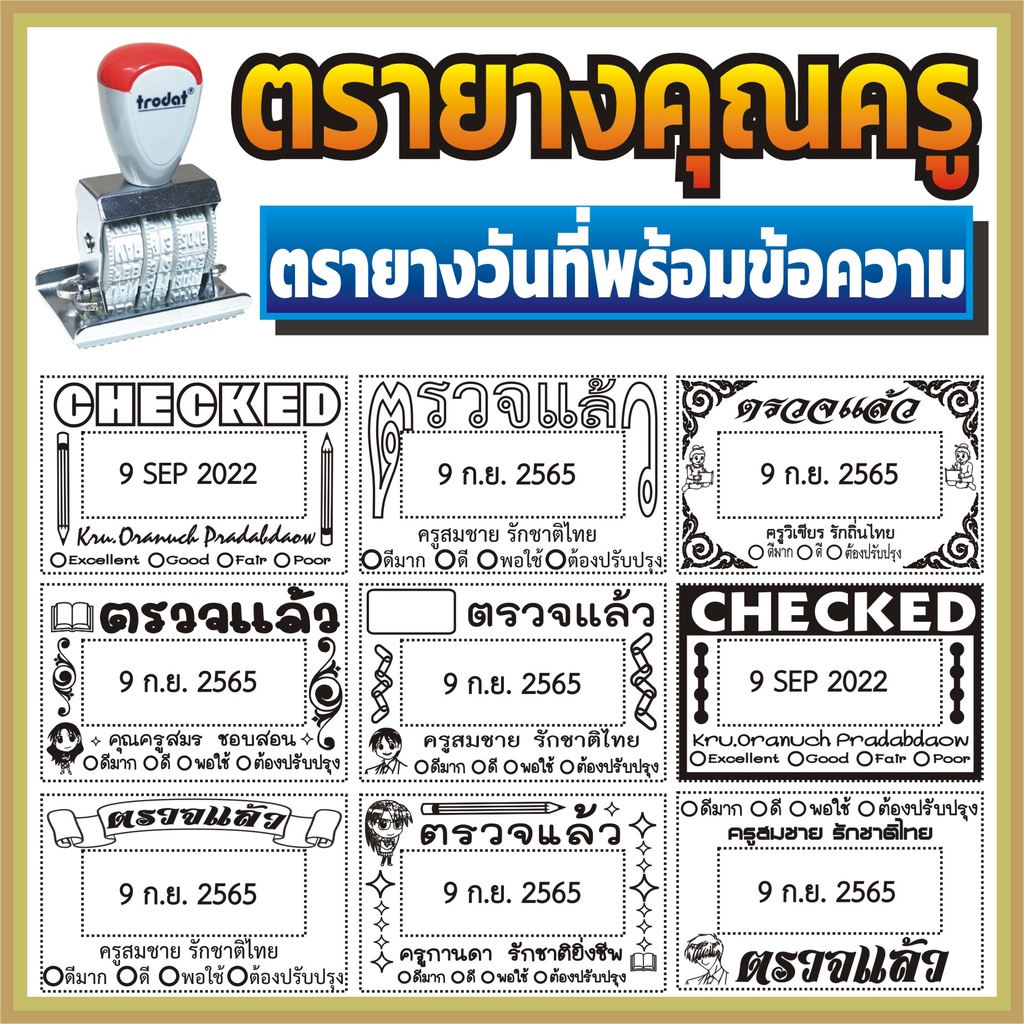 ตรายางคุณครู ตรายางครู ตรวจแล้ว ตรายางตรวจงาน ตรวจการบ้าน วันทีพร้อมข้อความ พร้อมข้อความ TRODAT