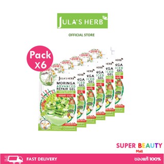 Julas Herb จุฬาเฮิร์บ เจลมะรุมสูตรใหม่ ลดรอยดำ รอยแดง หลุมสิว 8 ml. 6 ซอง