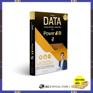 หนังสือ Practical Data Visualization &amp; Analytics with Power BI 2nd Edition 9786164873681