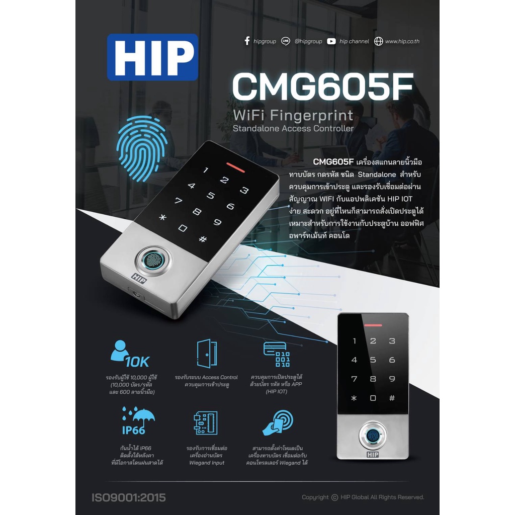 HIP CMG605F-WiFi TF9-BlueTooth สแกนนิ้ว/ทาบบัตรกันน้ำ สั่งเปิดประตูผ่าน App HIP-IOT รองรับทั้ง Andro
