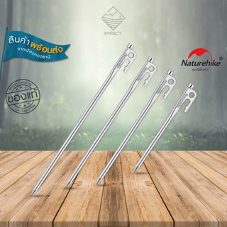 Naturehike สมอบก 420 stainless steel แข็งแรง ทนทาน Large stainless steel tent peg