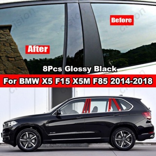 สติกเกอร์คาร์บอนไฟเบอร์ สีดํามันวาว 8 ชิ้น สําหรับ BMW X5 F15 X5M F85 2014-2018