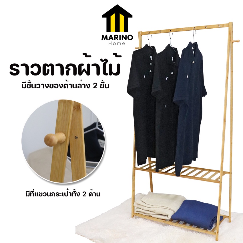 Marino Home ราวตากผ้า ราวแขวนผ้า วัสดุไม้ No.Y1250