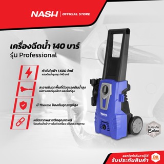 NASH เครื่องฉีดน้ำ 140 บาร์ รุ่น Professional |MC|