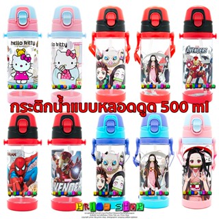 กระติกน้ำแบบหลอดดูด V4016 มีสายสะพาย BPA Free 500 ml