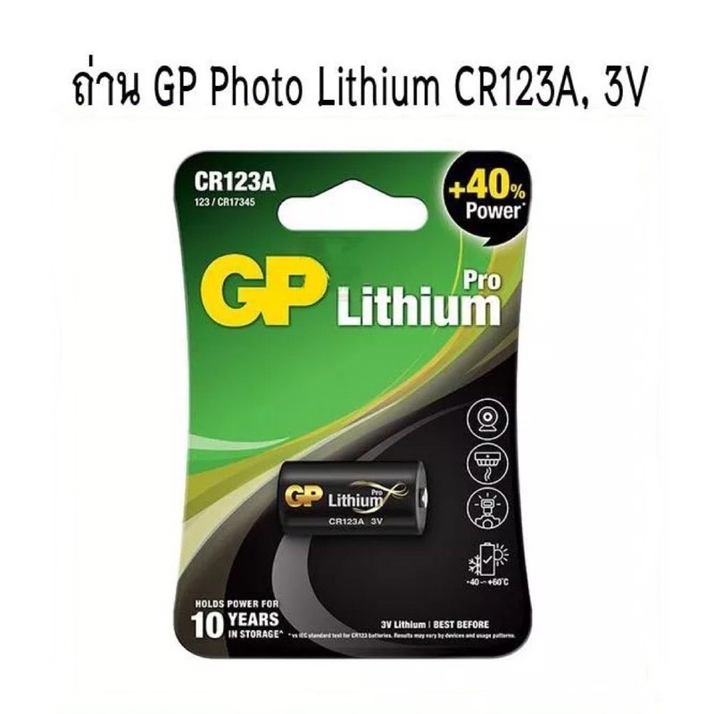ถ่านกล้องถ่ายรูป GP CR123 / CR123A / 123 / 123A แท้ 100%