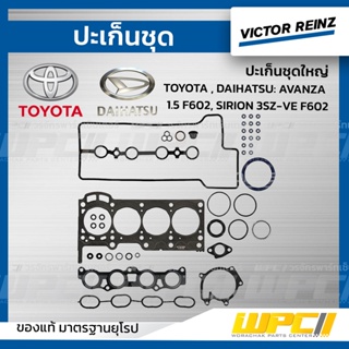 VICTOR REINZ ปะเก็นชุด ใหญ่ TOYOTA, DAIHATSU: AVANZA 1.5 F602, SIRION 3SZ-VE F602 อแวนซ่า *