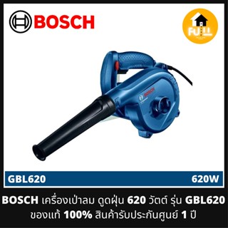 BOSCH เครื่องเป่าลม เครื่องดูดฝุ่น รุ่น GBL620 (620 วัตต์) เครื่องเป่าลมร้อน บอช ของแท้ 100% สินค้ารับประกันศูนย์ 1 ปี