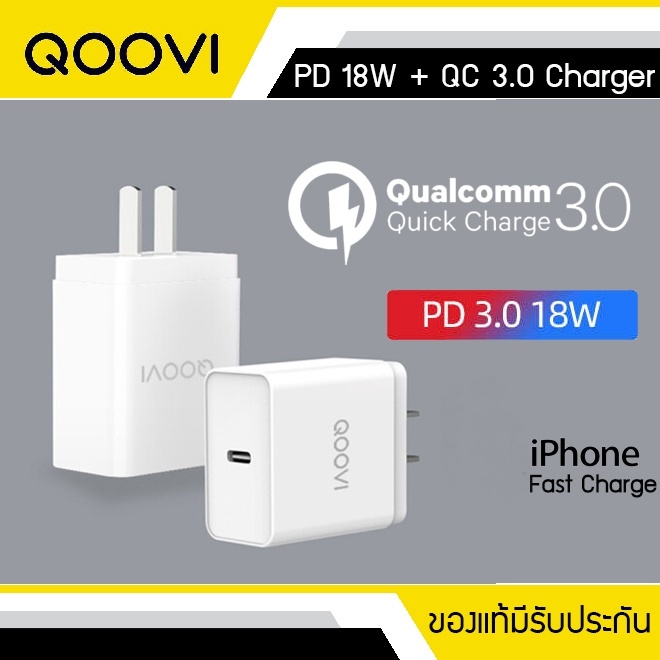 Adapter ที่ชาร์จ QOOVI KS-11C with Power Delivery (PD) 18W + QC 3.0