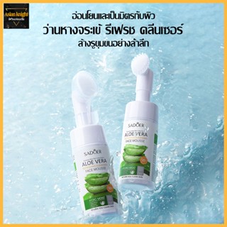 sadoer โฟมล้างหน้า คลีนเซอร์โฟมทำความสะอาดผิวหน้า Facial Treatment Gentle Cleanser 120ml -869