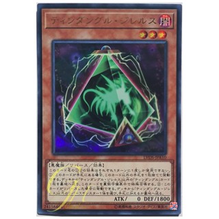 Yugioh [LVDS-JPA10] Tindangle Jhrelth (Ultra Rare)