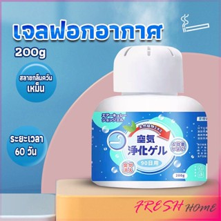 เจลกลิ่น ขจัดกลิ่นควันบุหรี่ ยาดับกลิ่น ระงับกลิ่นกายในรถ หรือห้อง 200g Air Freshener