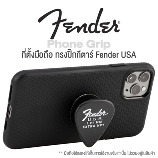 Fender® Phone Grip ที่ตั้งมือถือ ที่จับมือถือ ทรงปิ๊กกีตาร์ Fender USA