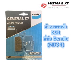 ผ้าเบรกหน้า KSR ยี่ห้อ Bendix ของแท้ MD34