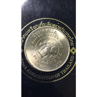เหรียญ20-ที่ระลึก50ปีสันติภาพ