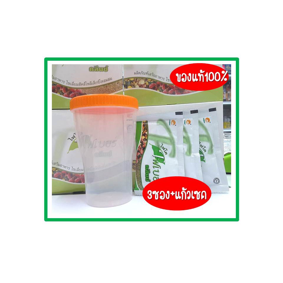 ไฟเบอร์ ดีท๊อกลำไส้ ล้างลำไส้ PHYTO Fiber ผลิตภัณฑ์ ดีท็อกซ์ ล้างลำไส้ด้วยใยอาหาร detox