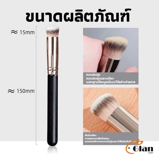 แปรงรองพื้น คอนซีลเลอร์ แปรงขนนุ่ม ไม่กินแป้ง Makeup Tools
