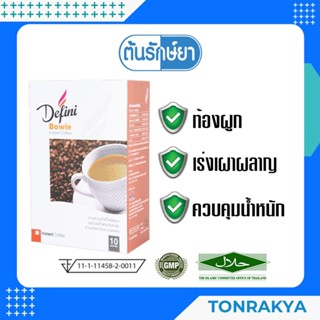 กาแฟคีโต เดฟินี โบวี่ 10 ซอง