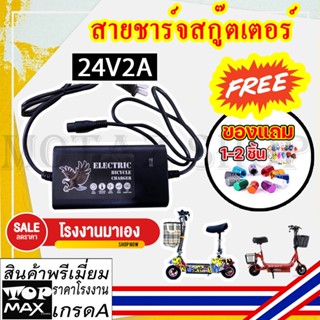 🔥ใส่โค้ด INCLZ12 ลด 50%🔥 เครื่องชาร์จสกู๊ตเตอร์ Adapter 24V2A สำหรับสกูตเตอร์ไฟฟ้า(ถูกทั้งร้าน)ราคาโรงงาน KNSKT-100