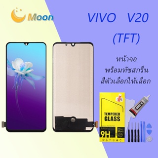 For Vivo V20 อะไหล่หน้าจอพร้อมทัสกรีน หน้าจอ LCD Display Touch Screen