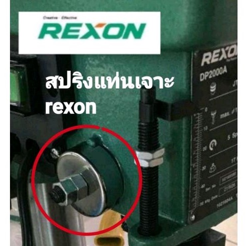 อะไหล่ สปริงแท่นเจาะ rexon