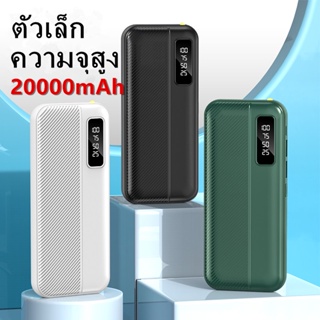 E19 ถูกที่สุด Powerbank 20000mAh แบตสำรอง พาวเวอร์แบงค์