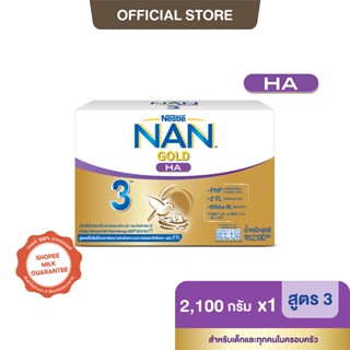 [นมผง] NAN GOLD นมผง แนน โกลด์ เอชเอ สูตร 3 2,100 กรัม เครื่องดื่มนม สำหรับเด็กอายุ 1 ปีขึ้นไปและทุกคนในครอบครัว