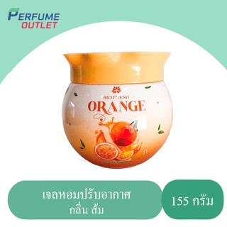 ไบโอเฟรช 🍊เจลหอมปรับอากาศ กลิ่น ส้ม ขนาด 155 กรัม