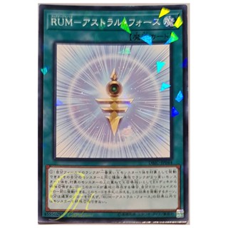 [DBIC-JP044] Rank-Up-Magic Astral Force (Normal Parallel Rare)