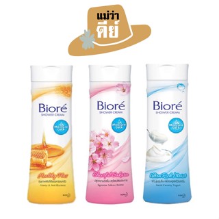 Biore-บิโอเร Shower Cream ครีมอาบน้ำ บำรุงผิว ขนาด 220 ml.