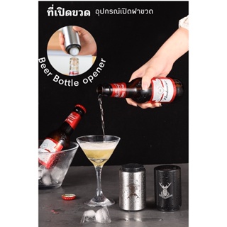 ที่เปิดขวด อุปกรณ์เปิดฝาขวดสแตนเลส Beer Bottle openerอัตโนมัติ เพียงแค่กดก็เปิด สำหรับเปิดฝาขวดเบียร์ โซดา น้ำอัด