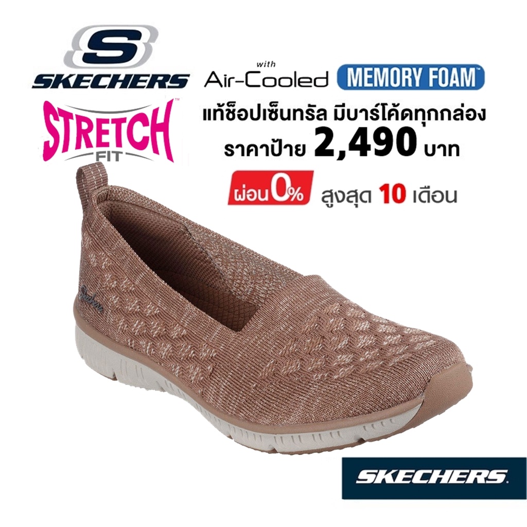 💸เงินสด 1,800 🇹🇭 แท้~ช็อปไทย​ 🇹🇭 SKECHERS รองเท้าคัทชูผ้าใบสุขภาพ Be-Cool - Sunny Honey สลิปออน ผ้านุ่ม สีน้ำตาล 100364