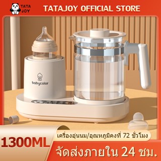 เครื่องอุ่นนม 3in1 เครื่องอุ่นนม กาต้มน้ำไฟฟ้า กาต้มน้ำฉนวนอุณหภูมิคงที่อัจฉริยะ อุณหภูมิคงที่ 72 ชั่วโมง  มีไฟกลางคืน