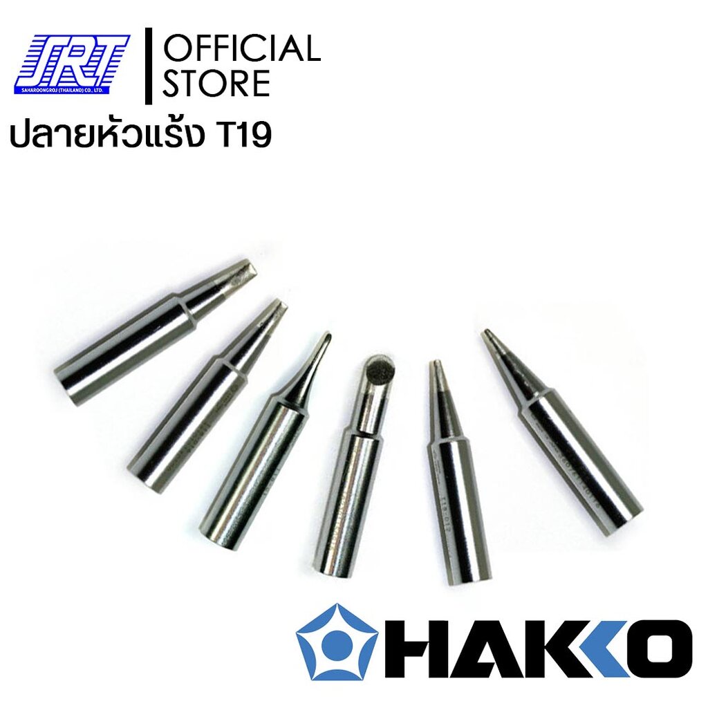ปลายหัวแร้ง | สำหรับ FX601-06 | HTFX-T19 | HAKKO | ของแท้ 100% Japan | T19 Series