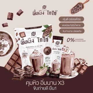 พี่หนิง โกโก้ PNing Cocoa 150g.