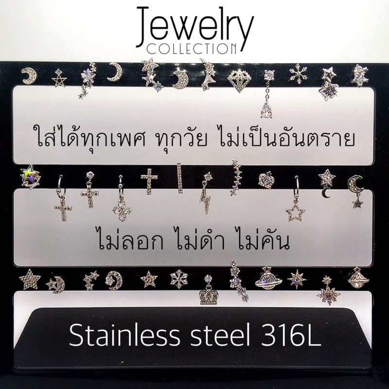 Jewelry Collections 👑 จิวสแตนเลส 316L