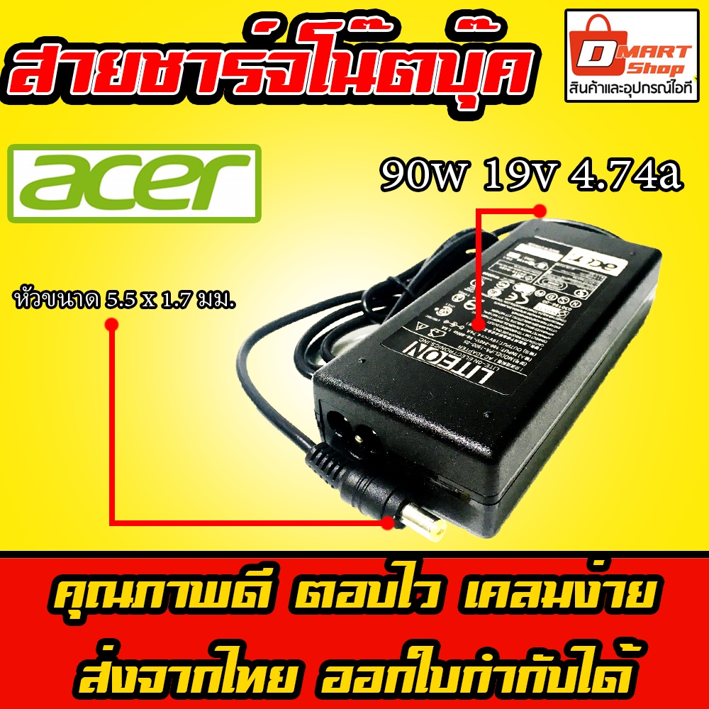 ⚡️ Acer กำลังไฟ 90w 19v 4.74a หัว 5.5 x 1.7 mm อะแดปเตอร์ ชาร์จไฟ โน๊ตบุ๊ค เอเซอร์ Acer Notebook Adapter Charger