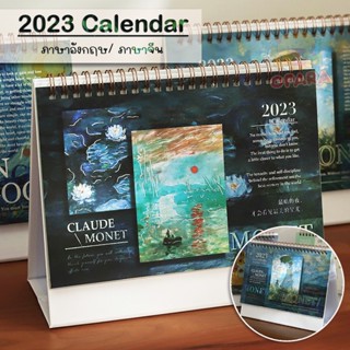 (OPARA)🌻ปฎิทินปี 2023 CALENDER  ชุด ART มี 4 ลาย (พร้อมส่ง)🌻