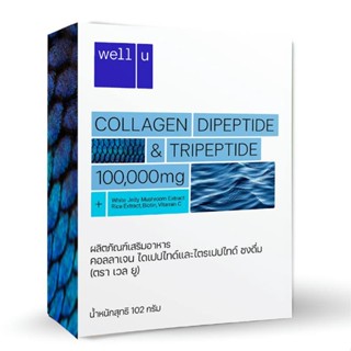 เวลยู คอลลาเจน Well U Collagen แบบกล่อง 102g.