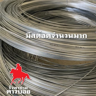 ลวดทนสนิม ลวดขาว ลวดช๊อต 2.0mm. ลวดชุบซิงค์แบบจุ่มร้อน Galvanized wire ลวดอเนกประสงค์ ลวดเหล็ก