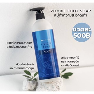 สบู่ ทำความสะอาดเท้า Foot Soap สำหรับสปา