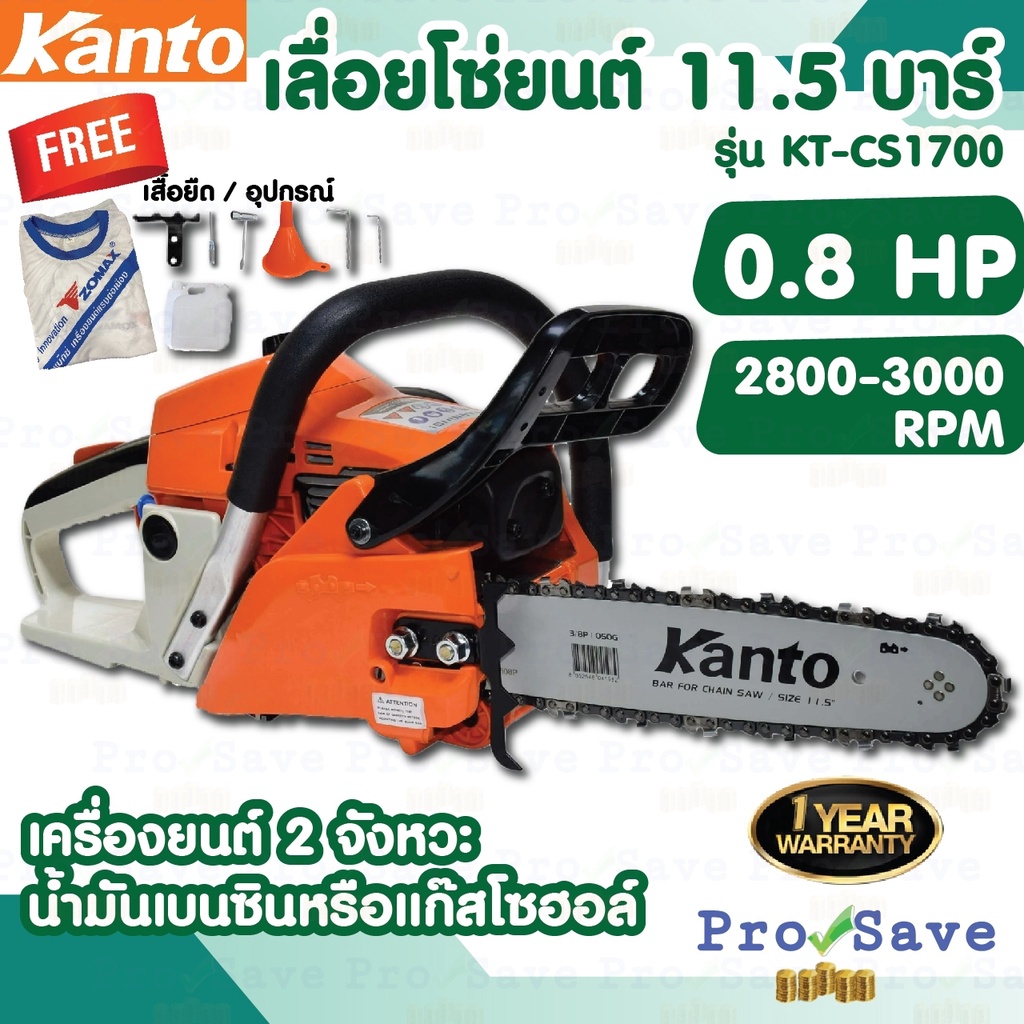 🔥ถูกสุด🔥KANTO เลื่อยยนต์ รุ่น KT-CS-1700 ขนาด 11.5 นิ้ว เลื่อย Kanto เลื่อยโซ่  เลื่อยโซ่ยนต์  2จังห