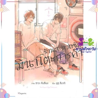 หนังสือ ร้านสะดวกซักมินาโตะการค้า 1 (Mg) สนพPHOENIX Magenta หนังสือการ์ตูนวาย การ์ตูนยูริ  #อ่านด้วยกัน สินค้าพร้อมส่ง