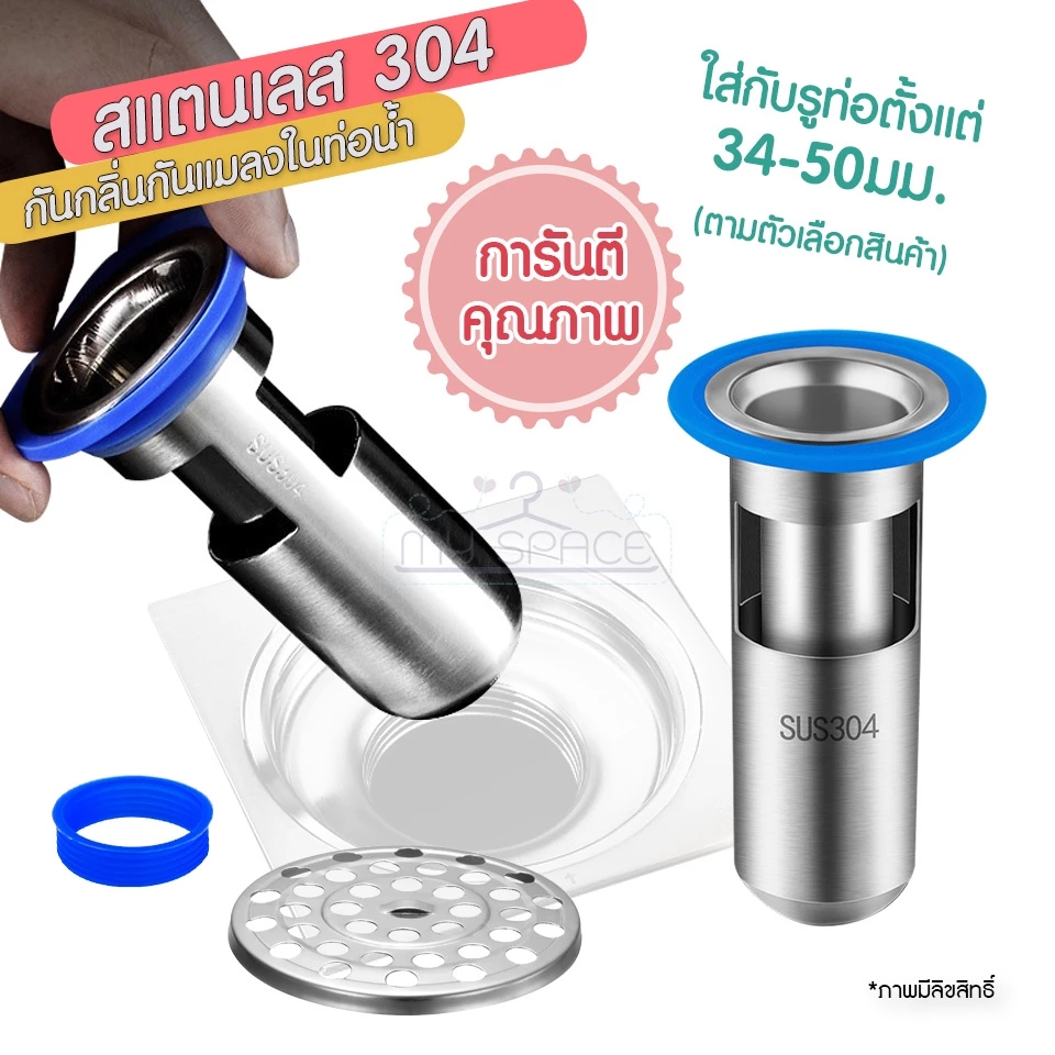 ตะแกรงกันกลิ่น 🎁 แสตนเลส304 ตัวกรองท่อระบายน้ำ ดับกลิ่นท่อห้องน้ำ กันแมลง กันเส้นผมลงท่อ