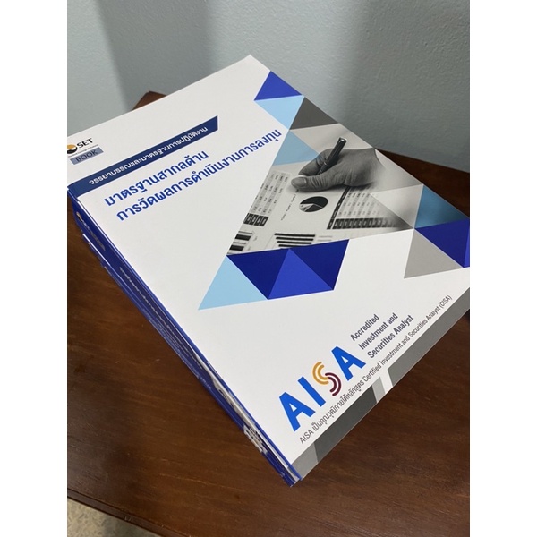 หนังสือเตรียมสอบAISA 9 เล่ม