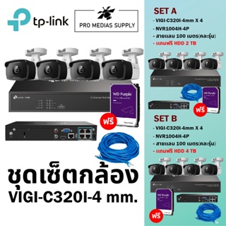 ชุดเซ็ตกล้อง TP-LINK VIGI-C320I-4mm 4ตัว/NVR1004H-4P/สายแลน100M/WD Purple 2TB/4TB