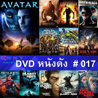 DVD หนังดัง น่าดู #017